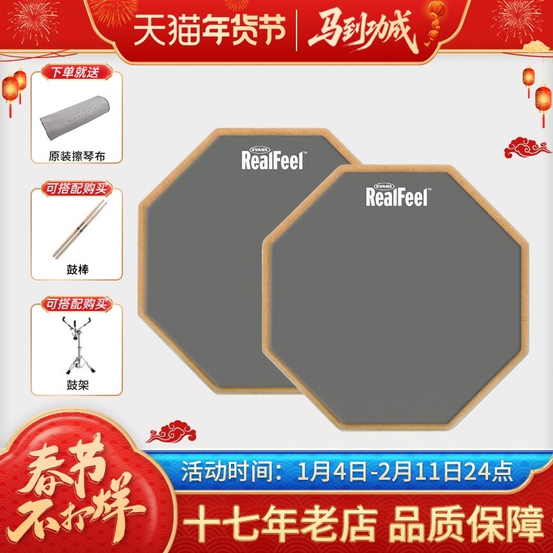EVANS哑鼓垫real架子鼓静音消音垫12练习套装6寸realfeel达达里奥