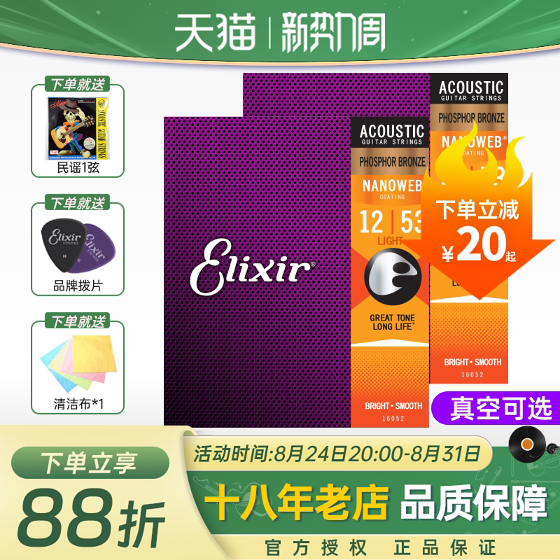 伊利克斯民谣琴弦纳米覆膜