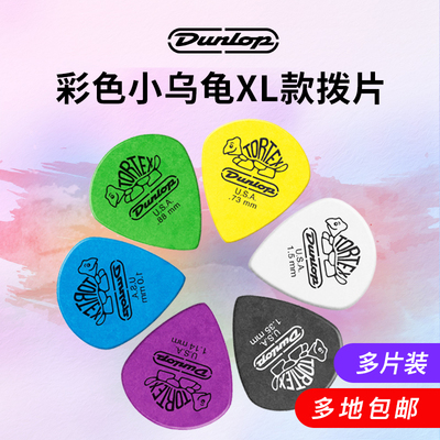 dunlop邓禄普小乌龟电吉他拨片