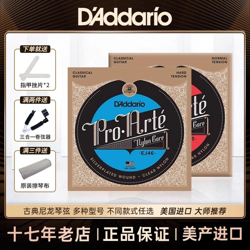 达达里奥美产古典弦型号齐全