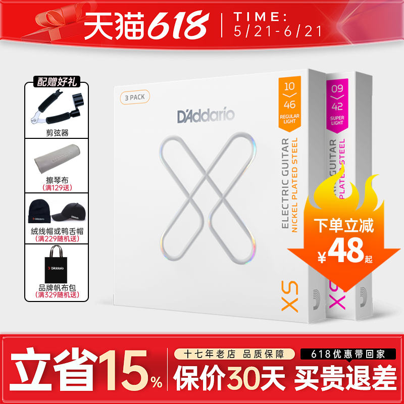 达达里奥电吉他琴弦XSE0942XSE琴弦电吉他弦线全套XSE1046三套装