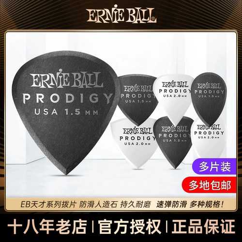 ernieball天才吉他拨片