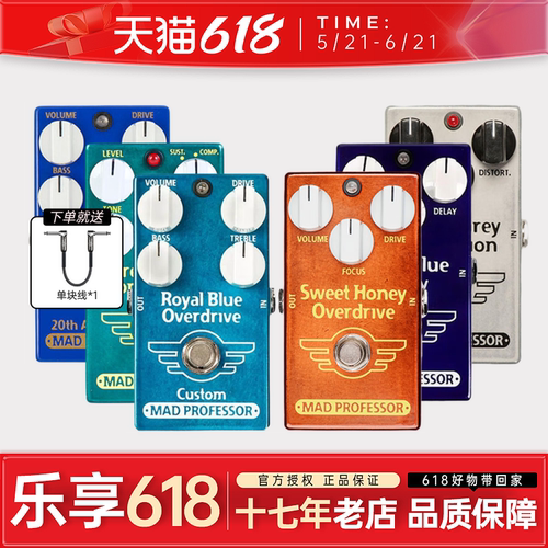 疯教授皇家过载失真效果器