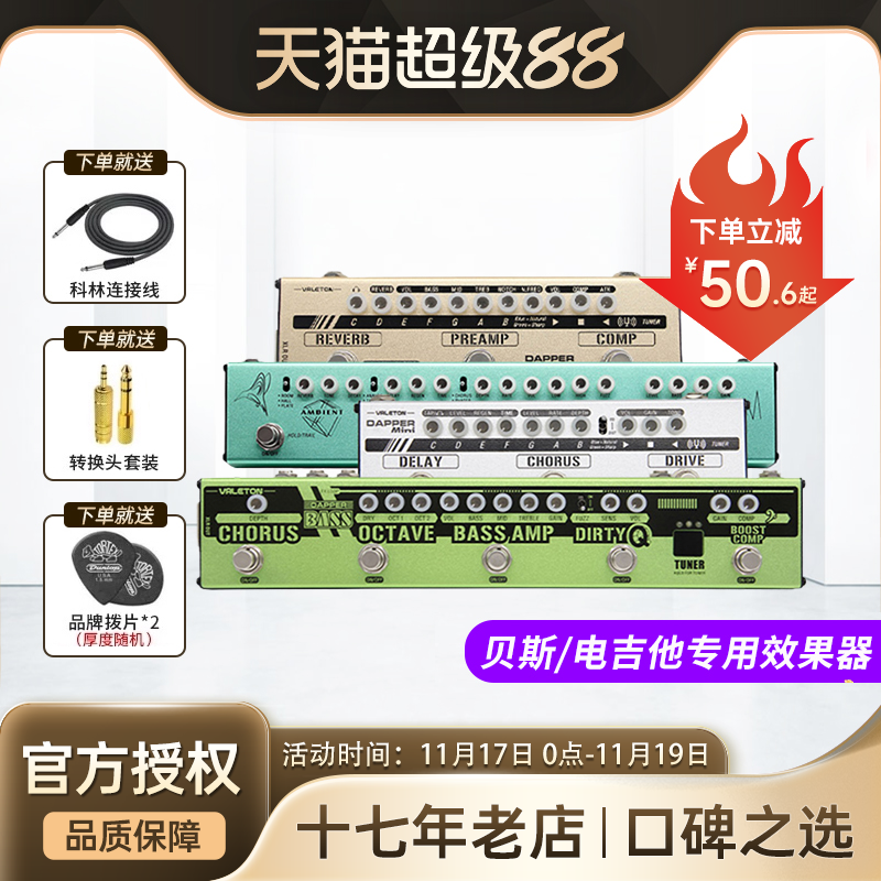 VALETON贝斯效果器一块顶多块