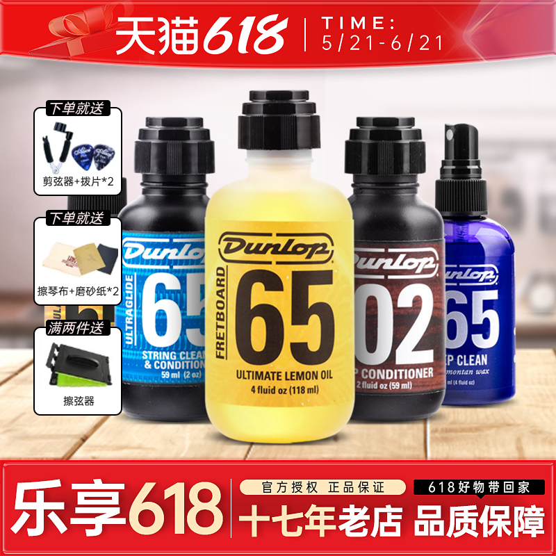 邓禄普吉他保养护理套装 指板护理柠檬弦油古筝小提琴 钢琴清洁剂