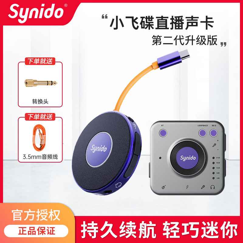 Synido森林岛声卡直播内录
