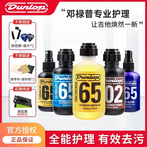 Гитара, лечебный комплект, скрипка, пианино, чистящее средство