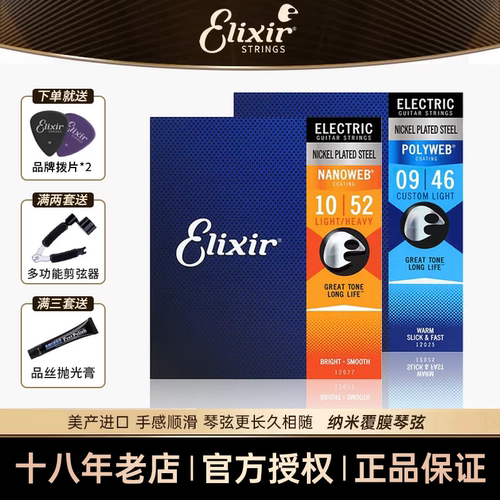 伊利克斯电吉他弦热销上万