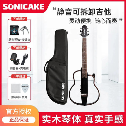 SONICAKE静音吉他电箱效果实木桃花练琴可携式吉他初学者旅行琴入