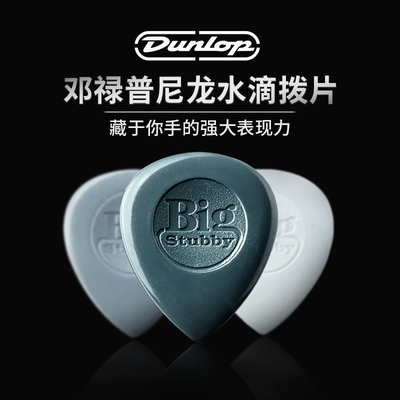 尼龙材质拨片邓禄普十片免邮