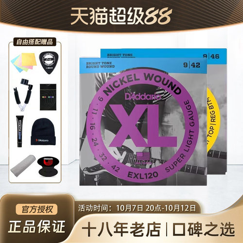 达达里奥电吉他弦全套