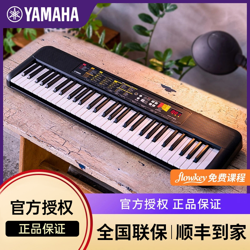 雅马哈电子琴f52儿童初学者
