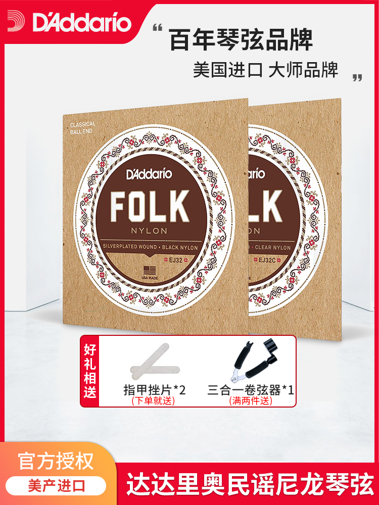 达达里奥民谣吉他尼龙弦专用弦线全套木吉他琴弦古典EJ32 EJ33