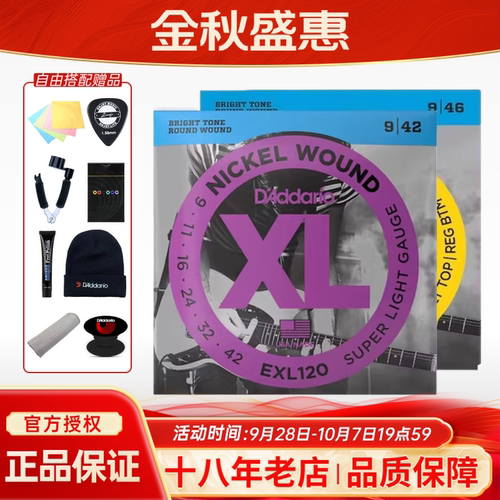 达达里奥电吉他弦全套