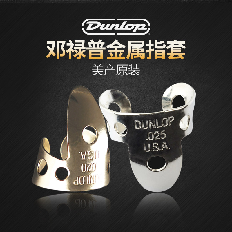 邓禄普吉他指套拨片右手护指环民谣指弹耐磨金属黄铜镍银食指义甲