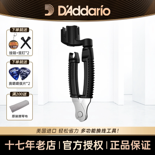达达里奥吉他换弦工具三合一套装