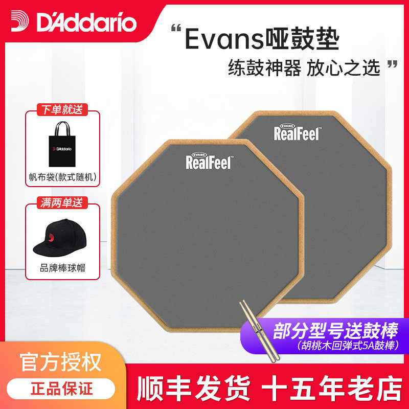 EVANS哑鼓垫real架子鼓消音垫12练习套装6寸军鼓realfeel达达里奥