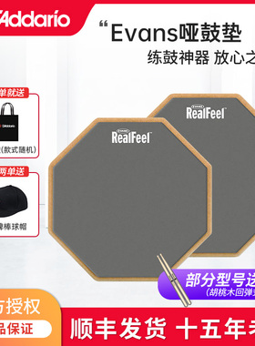 EVANS哑鼓垫real架子鼓消音垫12练习套装6寸军鼓realfeel达达里奥