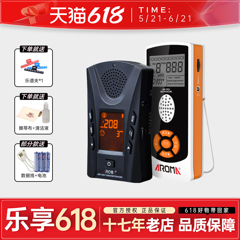 阿诺玛电子节拍器人声钢琴吉他节奏器古筝小提琴架子鼓专用拍子机