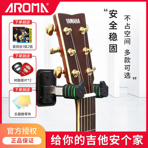 阿诺玛挂墙壁固定自动锁民谣吉他