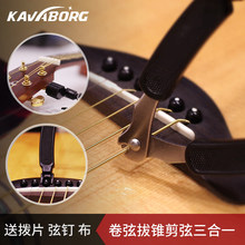 卡瓦博格吉他卷弦上弦器拔弦器剪弦器钳起锥三合一起弦钉换弦工具