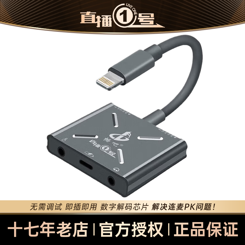 畅吧直播一号声卡转换器手机直播1号安卓转接线适配器电脑K歌喊麦
