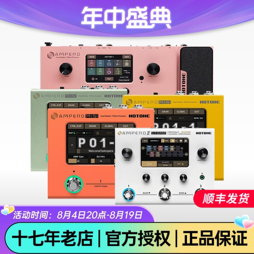 HOTONE综合效果器丰富音乐库