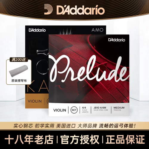 达达里奥|美产进口小提琴弦