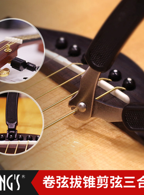吉他换琴弦工具套装卷弦上弦拔起弦钉调弦钮民谣配件吉他剪弦器