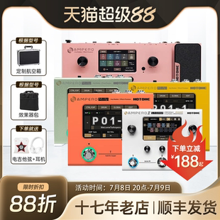 Stomp效果器One電吉他綜合效果器2代MINI二代 Ampero Hotone