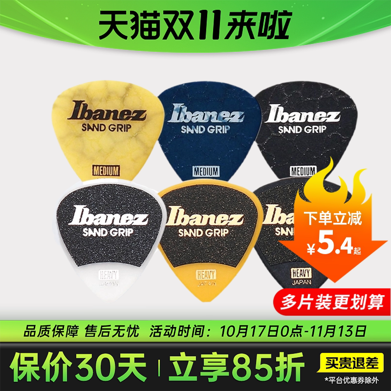 IBANEZ依班娜速弹电吉他贝斯专用拨片防滑PICK匹克正品多片装