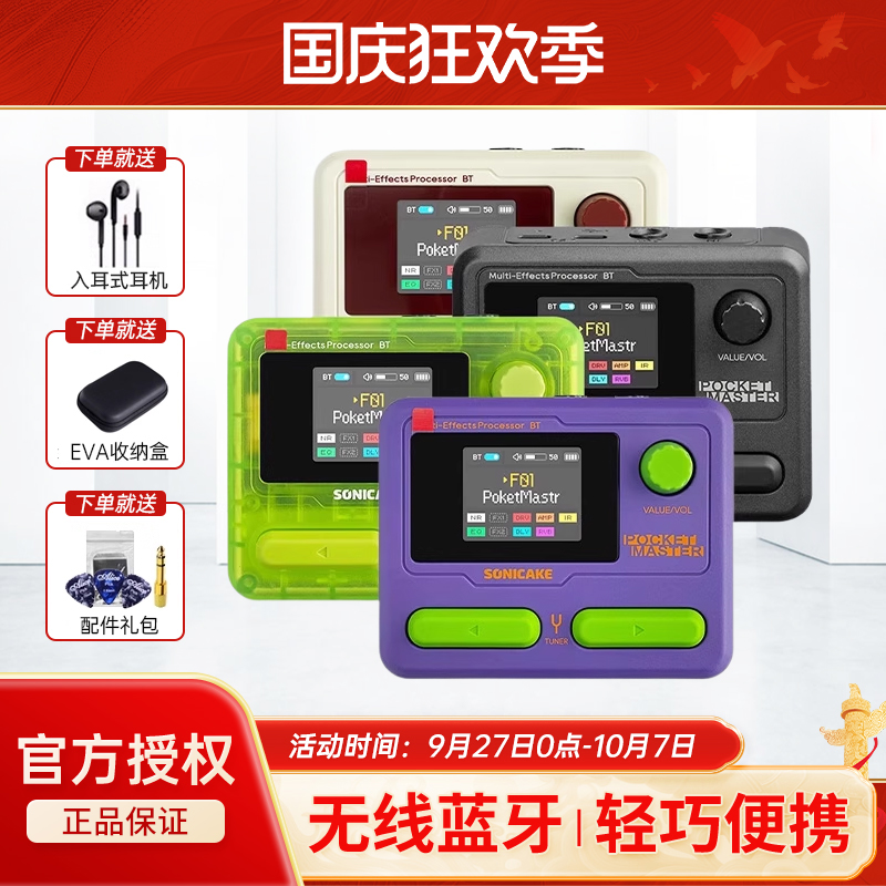 SONICAKE口袋大师综合效果器