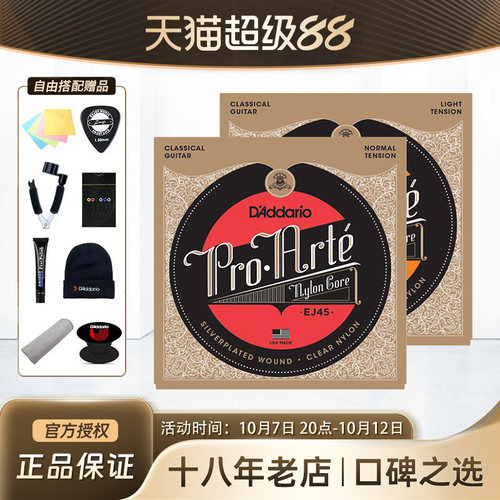 达达里奥美产古典弦型号齐全