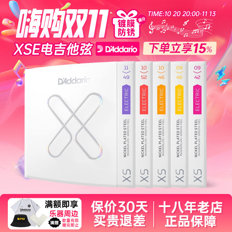 达达里奥电吉他琴弦XSE0942镀膜XS琴弦电吉他弦线全套XSE1046