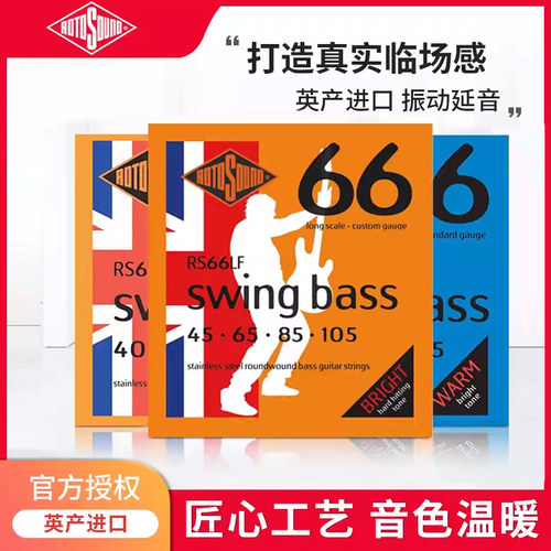 Rotosound琴弦镀镍不锈钢