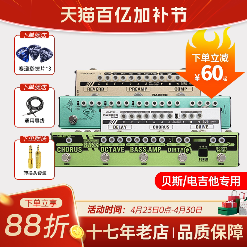 Valeton小绿条贝斯效果器Dapper Bass Mini综合效果器电吉他失真
