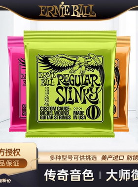 EB电吉他琴弦7弦ErnieBall电吉他弦线全套009/011老鹰EB2223/2221