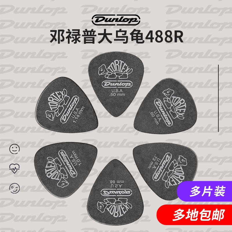 邓禄普拨片大乌龟磨面磨砂