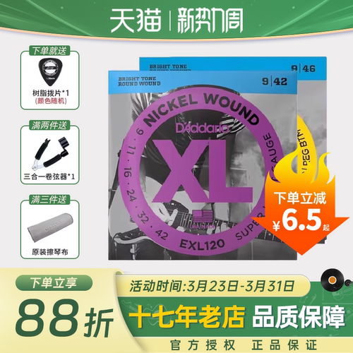 达达里奥电吉他弦全套