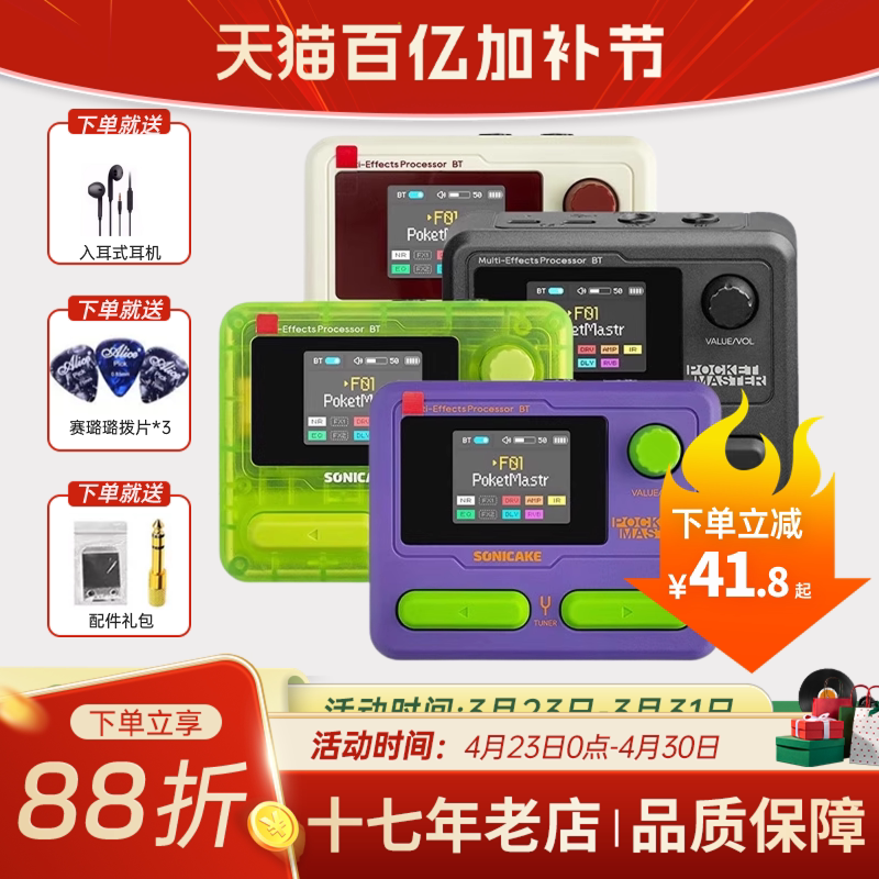 SONICAKE电吉他综合效果器口袋大师贝斯鼓机内录Pocket Master