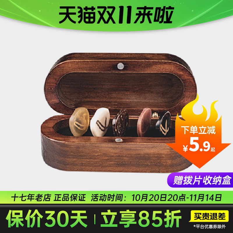 Wambooka品牌手工拨片可配置礼盒