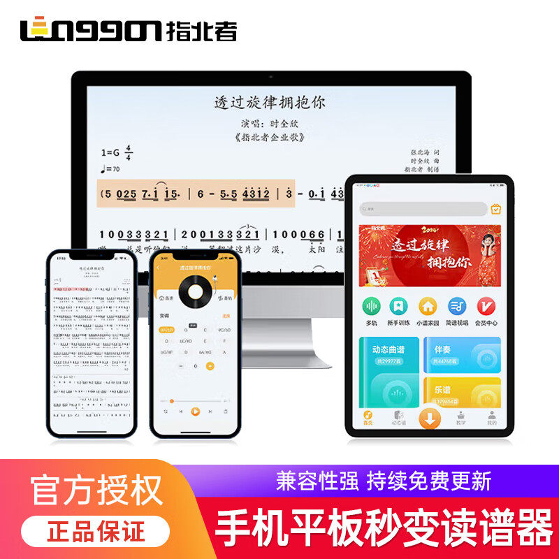 指北者动态谱软件读谱机软件APP电吹管萨克斯二胡曲谱乐器专用