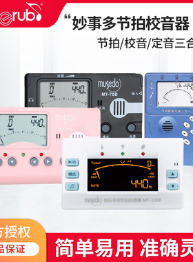妙事多古筝专用调音器MT-70B校音器定音节拍器三合一节奏器扬琴