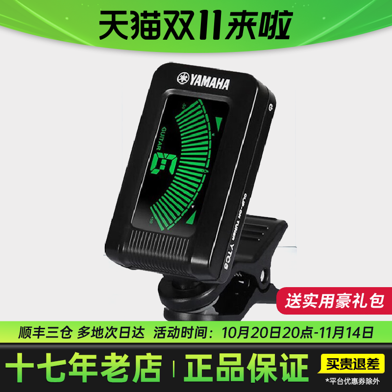 雅马哈乐器调音器顺丰发货