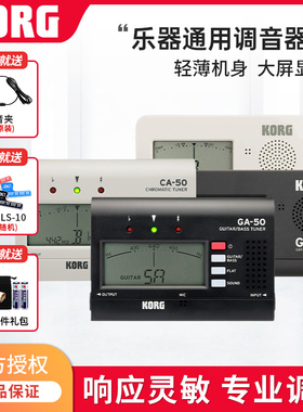 KORG调音器CA2专业大提琴小提琴专业吉他管乐电子校音器GA50