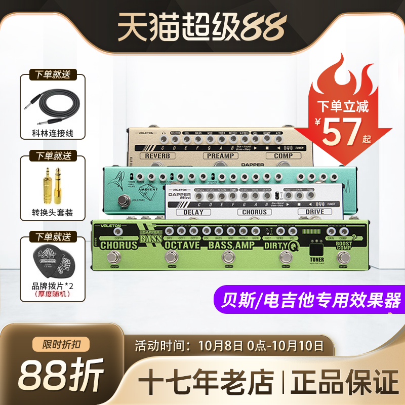 Valeton小绿条贝斯效果器Dapper Bass Mini综合效果器电吉他失真