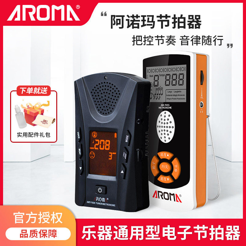 阿诺玛电子节拍器人声钢琴吉他节奏器古筝小提琴架子鼓专用拍子机