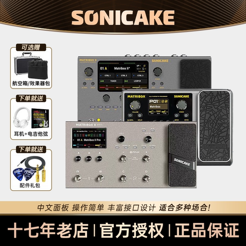 SONICAKE Matribox2Pro II综合效果器电吉他贝斯木吉他内录声卡