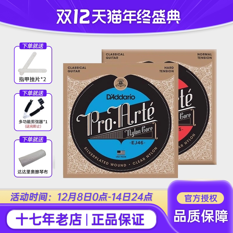 达达里奥美产古典弦型号齐全