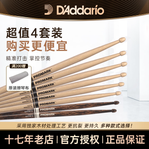 鼓棒架子鼓专用专业达达里奥5A